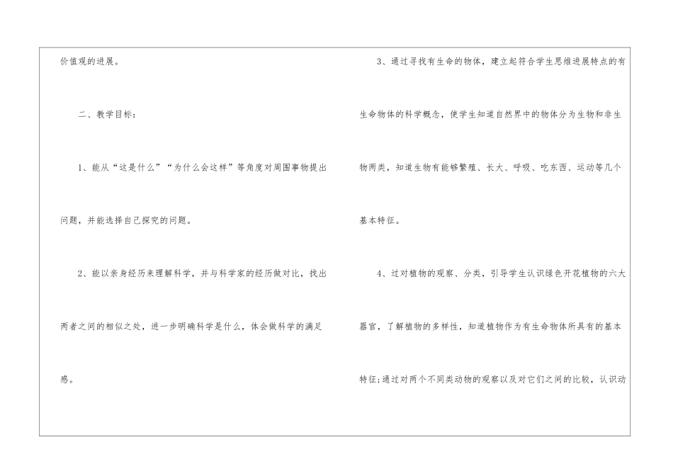 精选三年级上册教学教学工作计划汇总5篇_第3页