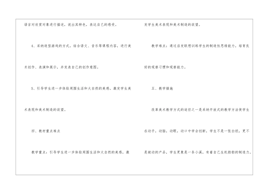 精选三年级上学期美术教学计划三篇_第3页