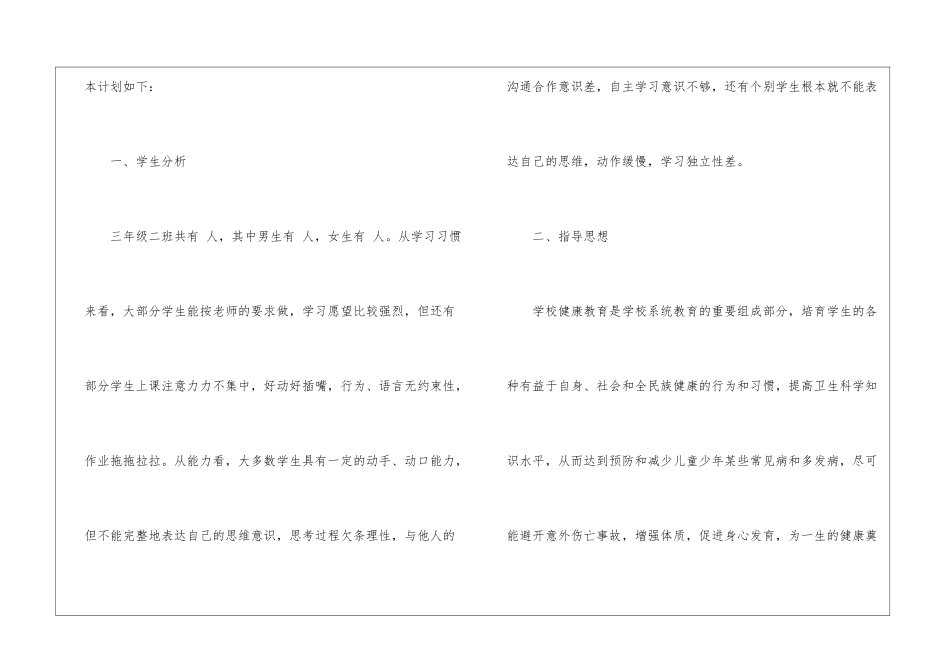 精选三年级上册教学计划3篇_第2页