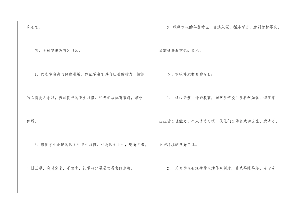 精选三年级上册教学计划3篇_第3页