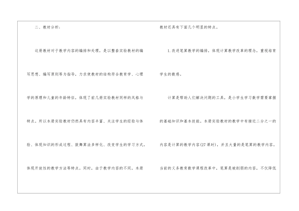 精选三年级上册数学教学计划集锦五篇_第2页
