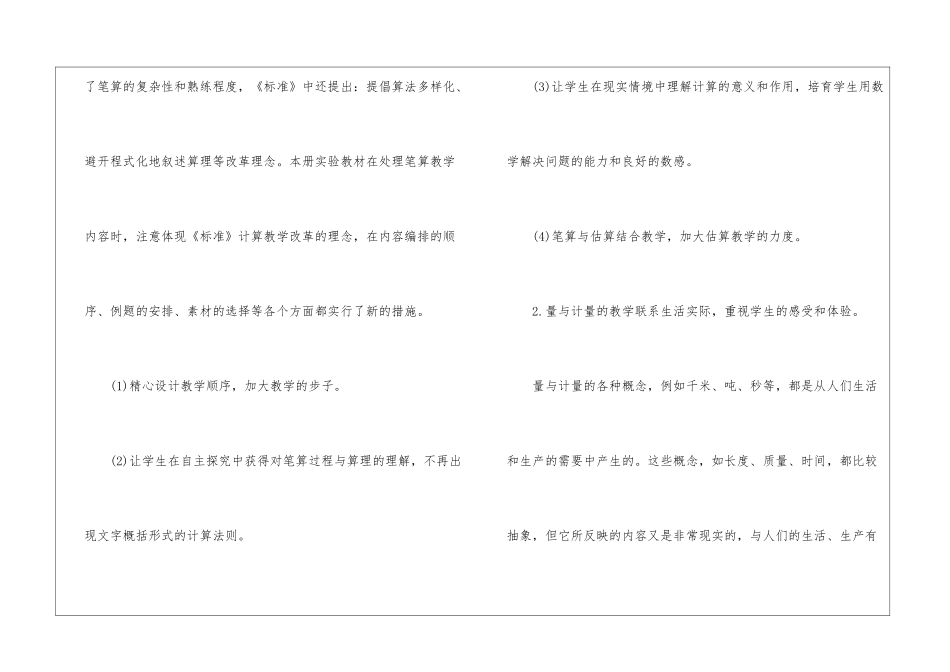 精选三年级上册数学教学计划集锦五篇_第3页