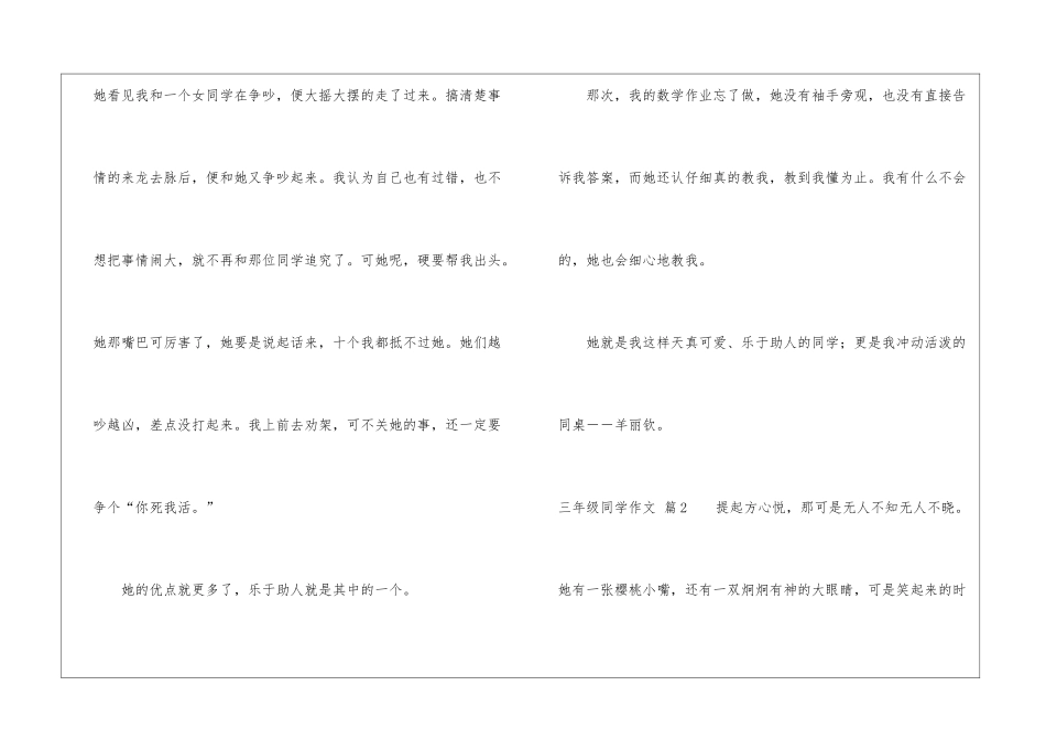 精选三年级同学作文7篇_第2页