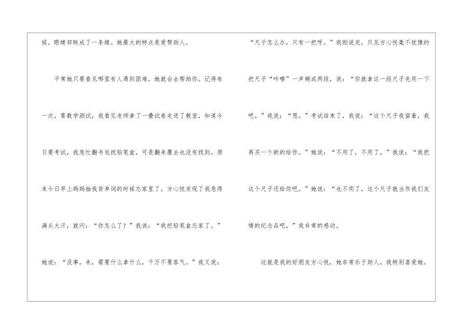 精选三年级同学作文7篇_第3页