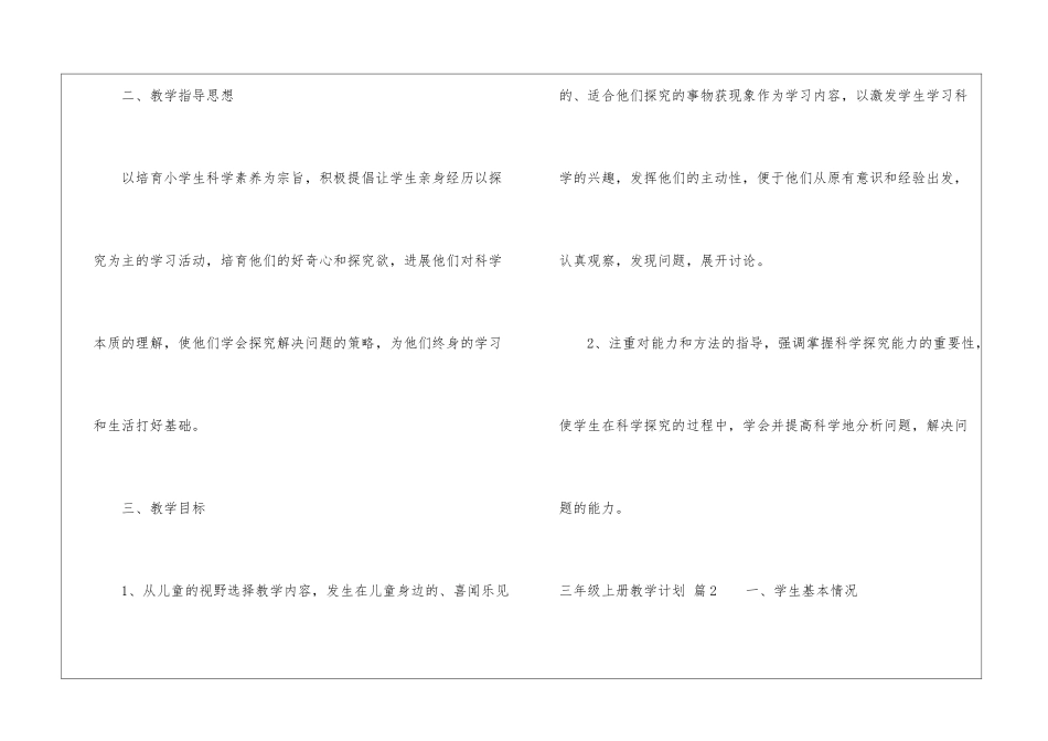 精选三年级上册教学计划汇编七篇_第2页