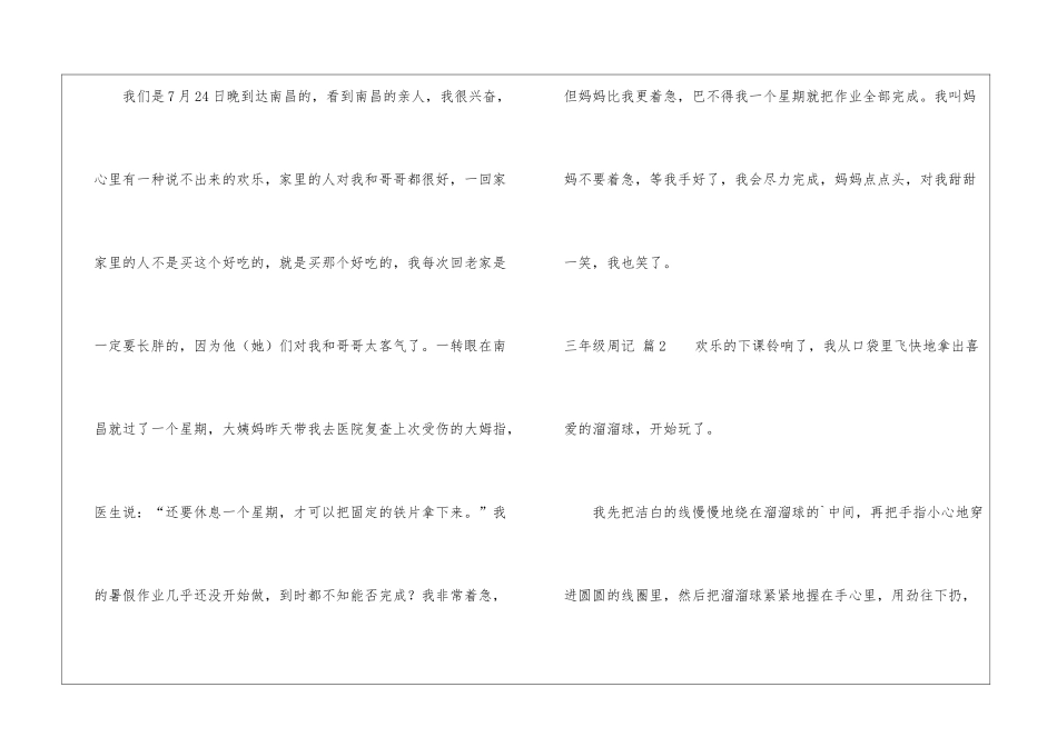 精选三年级周记模板集合六篇_第2页