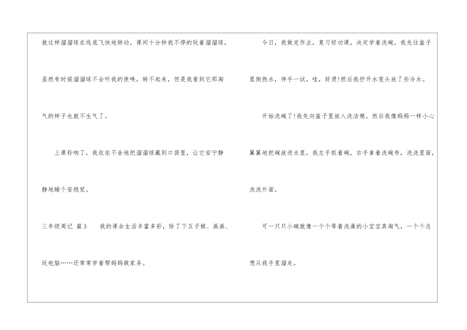 精选三年级周记模板集合六篇_第3页