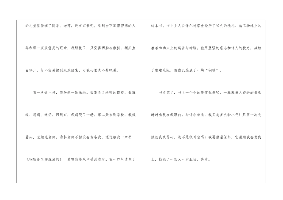 精选三年级周记6篇_第2页