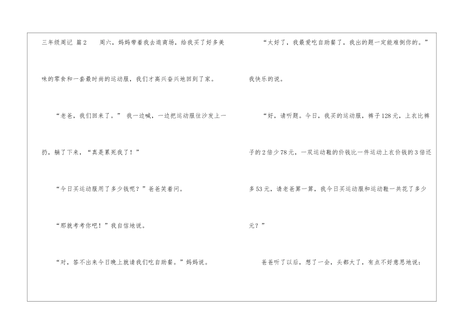 精选三年级周记6篇_第3页