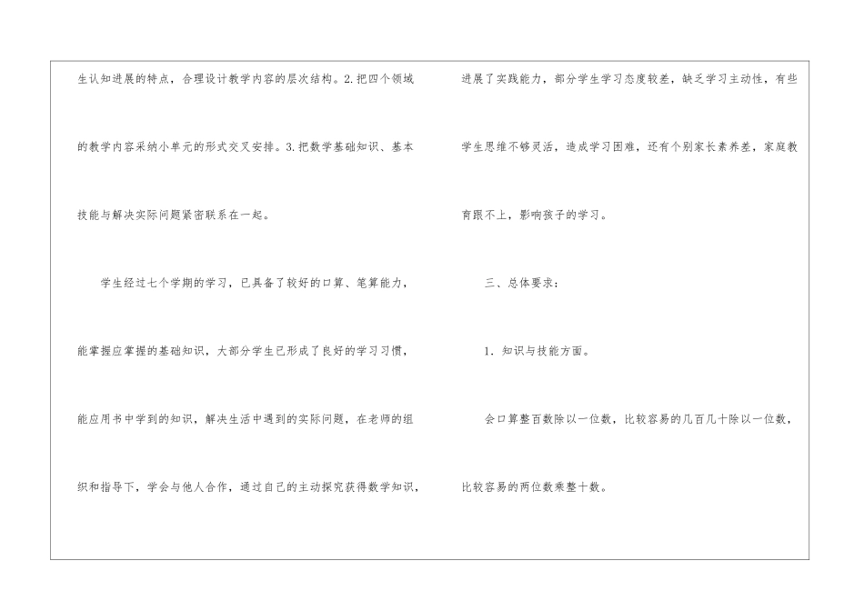 精选三年级下册数学教学工作计划三篇_第3页