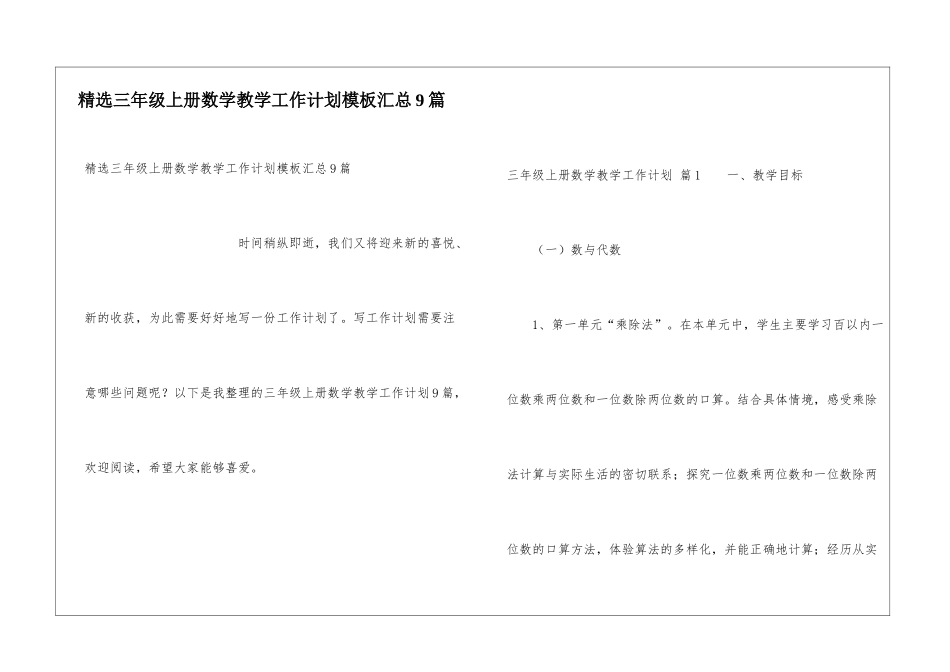 精选三年级上册数学教学工作计划模板汇总9篇_第1页