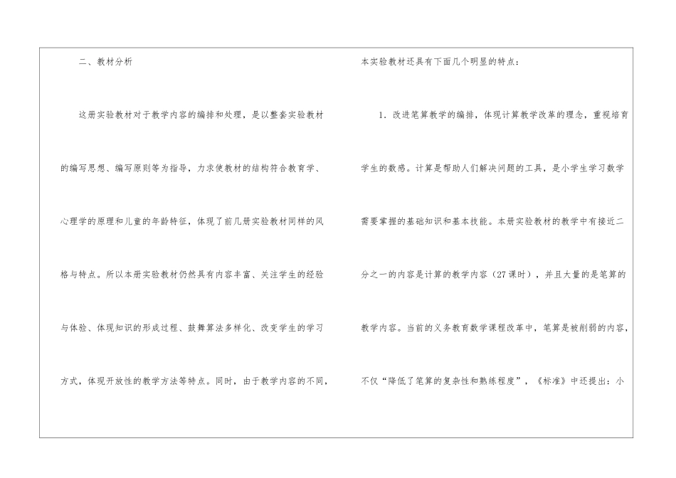 精选三年级上册数学工作计划四篇_第2页