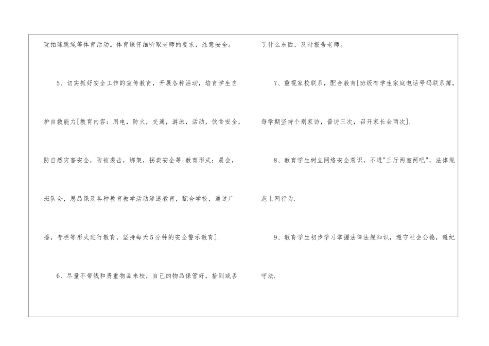 精选三年级安全教学计划四篇_第3页