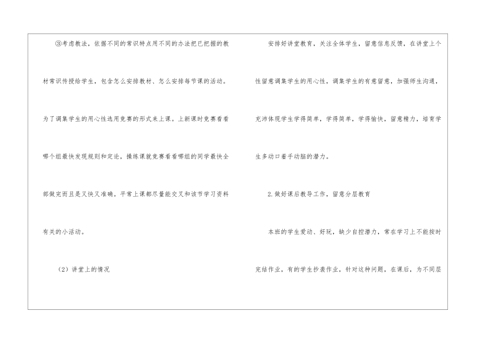 精选三年级数学教学工作总结合集八篇_第3页
