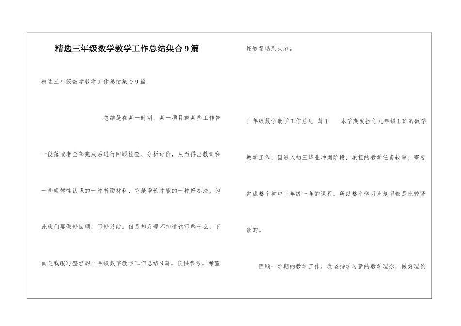精选三年级数学教学工作总结集合9篇_第1页