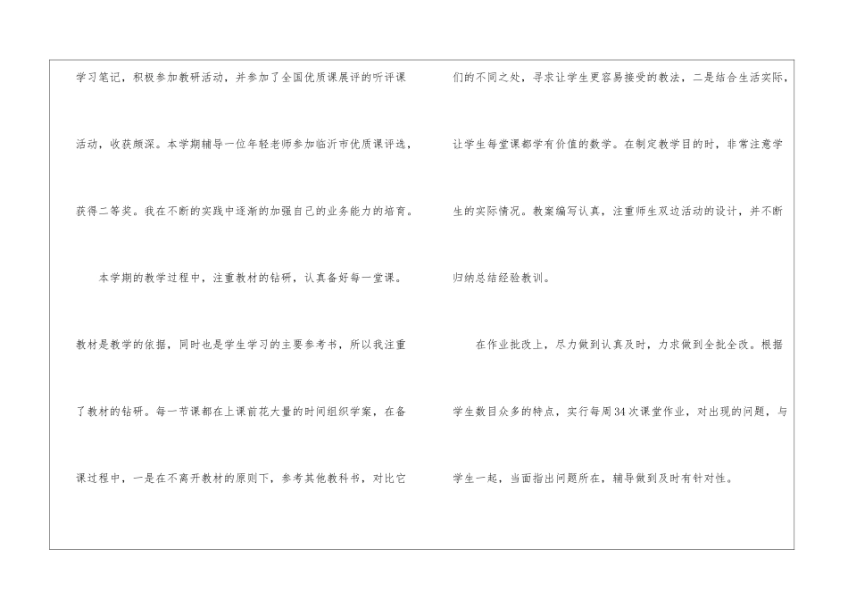 精选三年级数学教学工作总结集合9篇_第2页