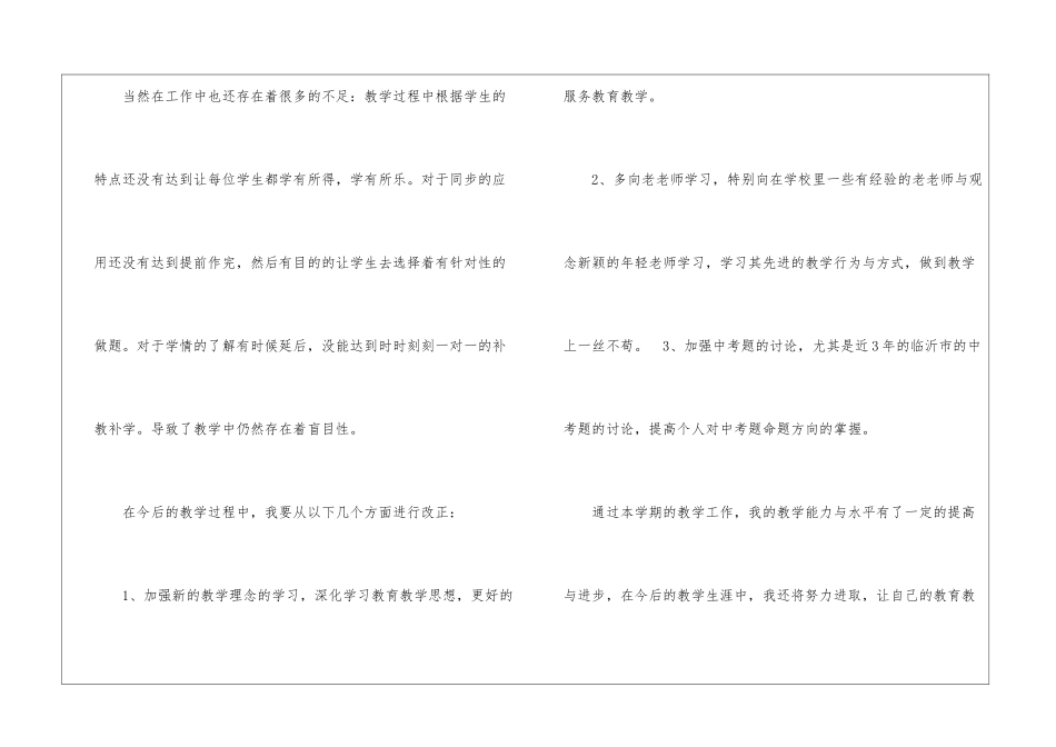精选三年级数学教学工作总结集合9篇_第3页