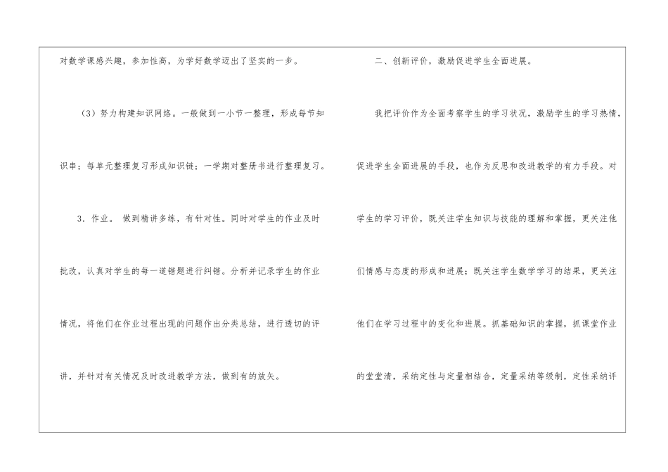 精选三年级数学教学工作总结集锦5篇_第3页