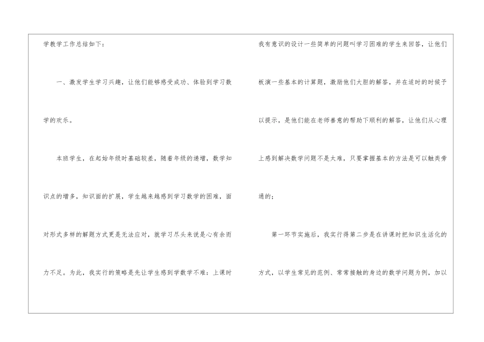 精选三年级数学教学总结3篇_第2页