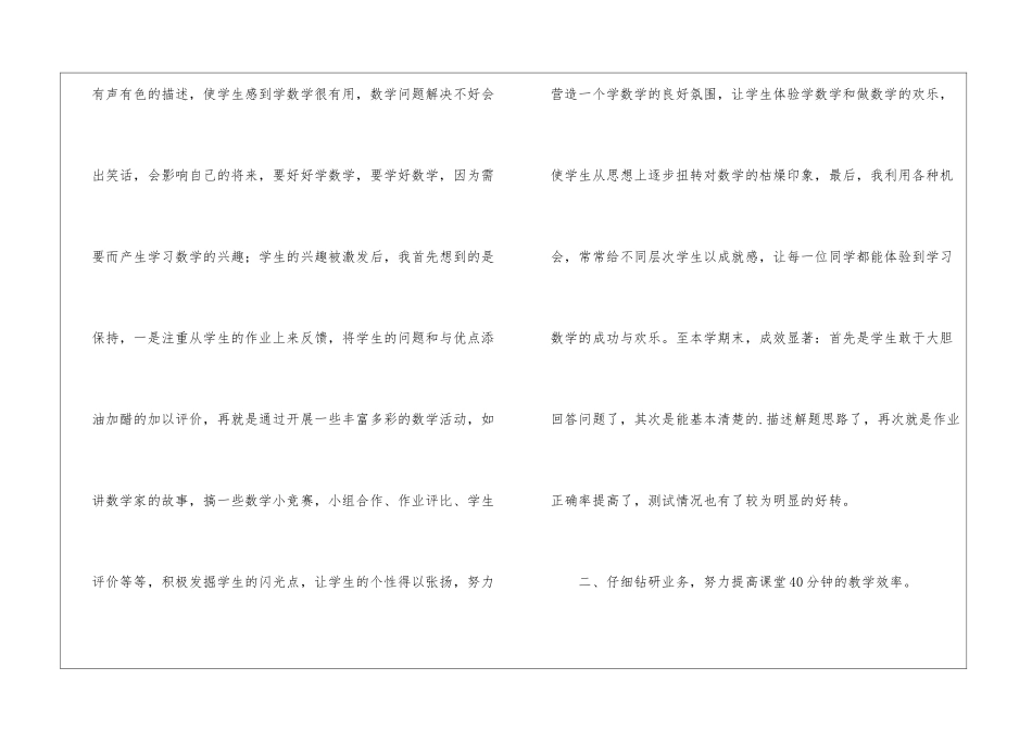 精选三年级数学教学总结3篇_第3页