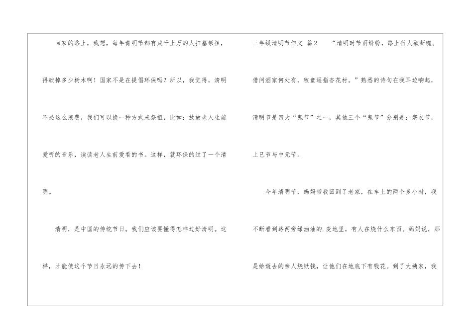 精选三年级清明节作文汇编五篇_第2页