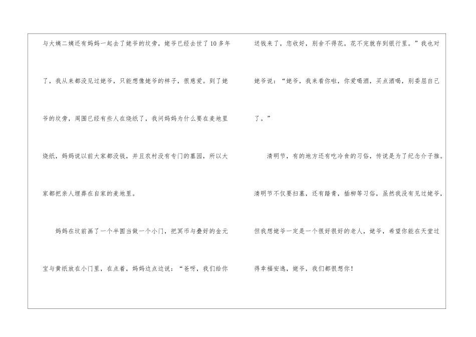 精选三年级清明节作文汇编五篇_第3页