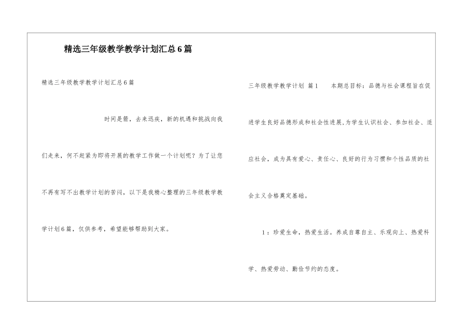 精选三年级教学教学计划汇总6篇_第1页