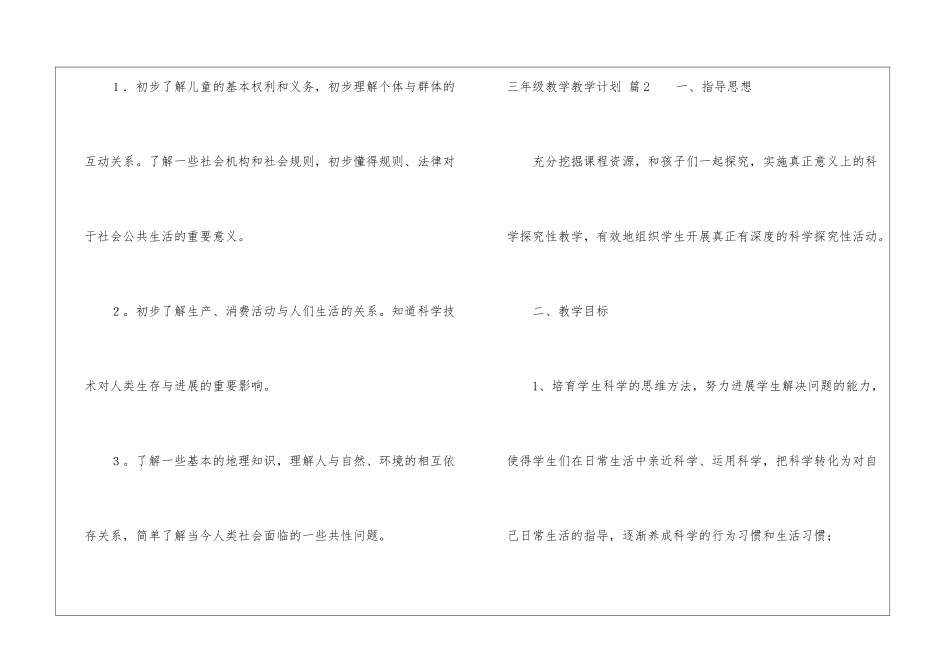 精选三年级教学教学计划汇总6篇_第3页