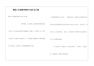 精选三年级教学教学计划汇总6篇