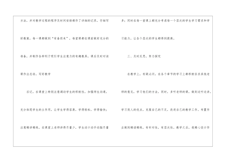 精选三年级数学教学工作总结5篇_第3页