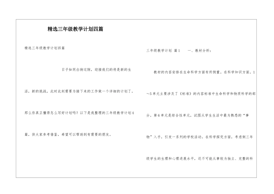 精选三年级教学计划四篇_第1页