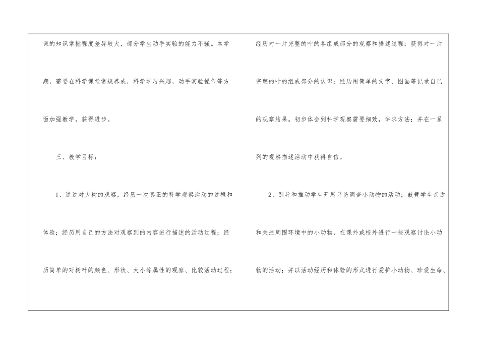 精选三年级教学计划四篇_第3页