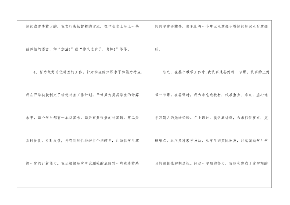 精选三年级数学教学工作总结模板汇总7篇_第3页