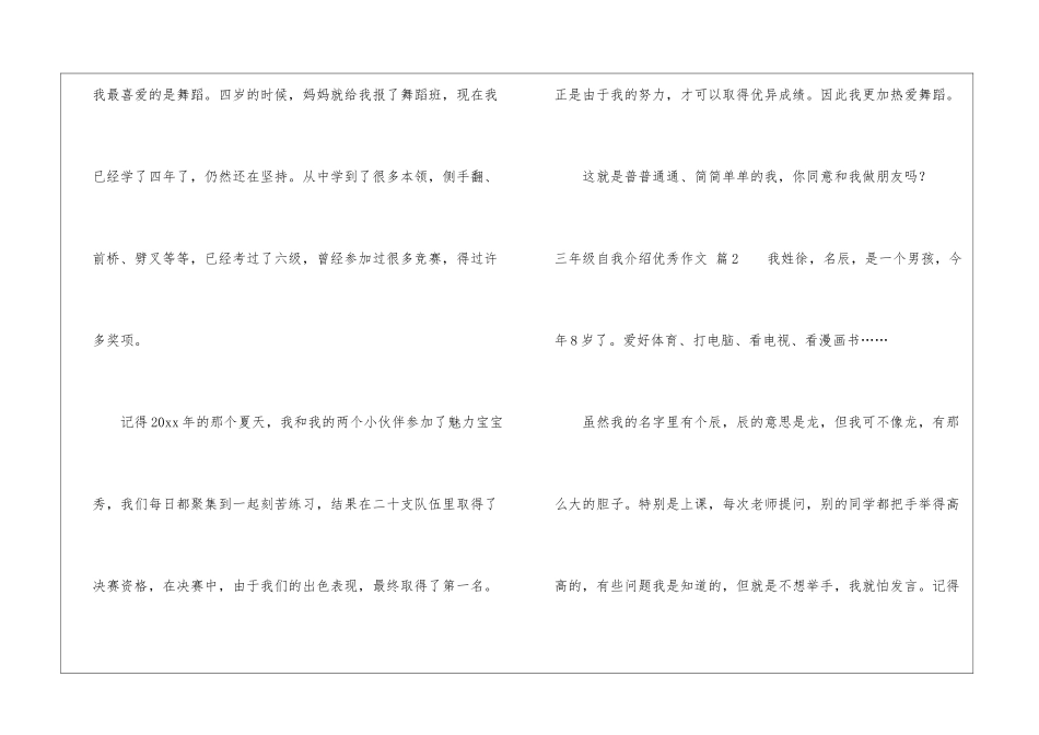 精选三年级自我介绍优秀作文合集七篇_第2页