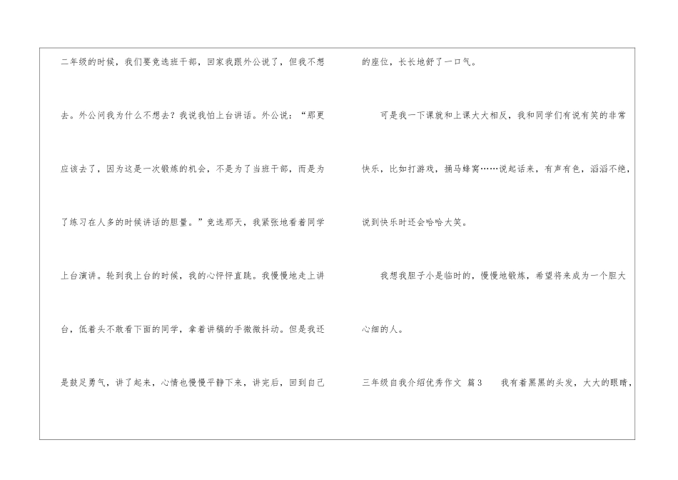 精选三年级自我介绍优秀作文合集七篇_第3页