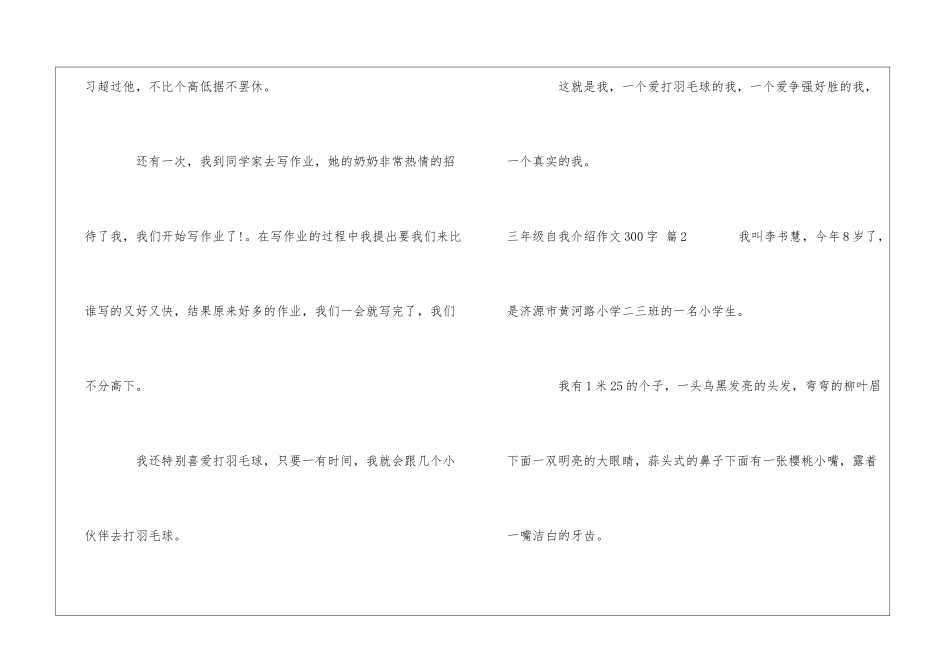 精选三年级自我介绍作文300字五篇_第2页