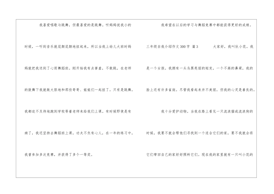 精选三年级自我介绍作文300字五篇_第3页