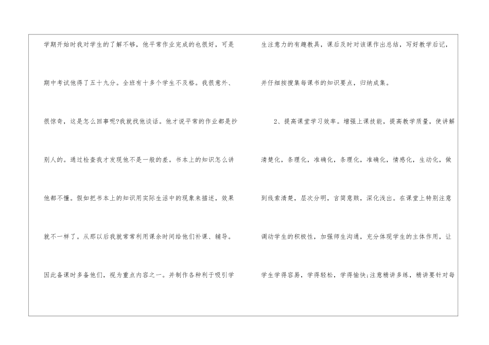 精选三年级数学教学总结模板锦集五篇_第3页