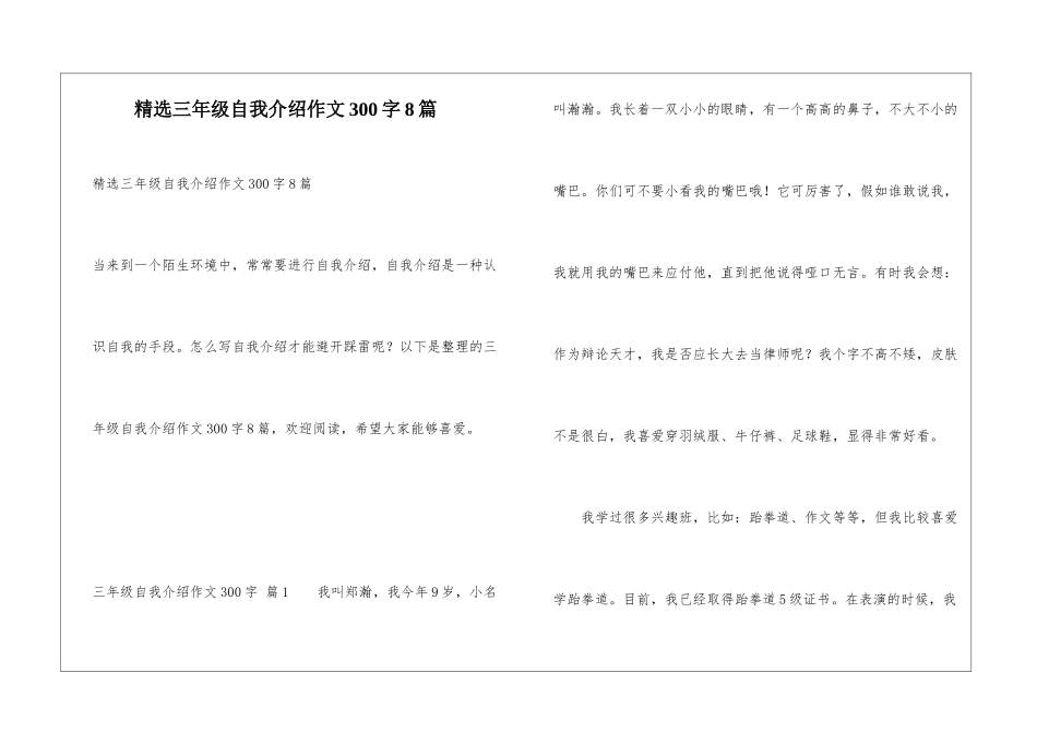 精选三年级自我介绍作文300字8篇_第1页