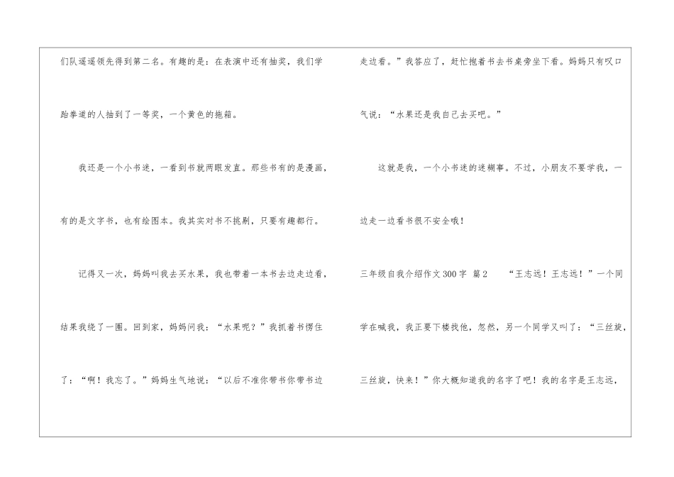 精选三年级自我介绍作文300字8篇_第2页