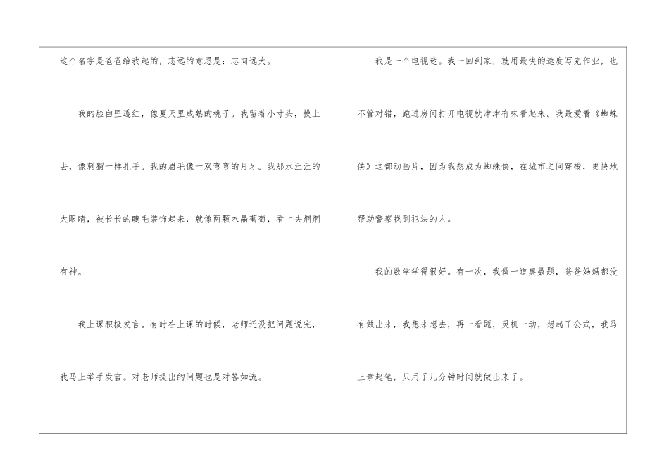 精选三年级自我介绍作文300字8篇_第3页