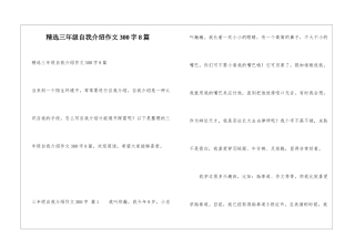 精选三年级自我介绍作文300字8篇