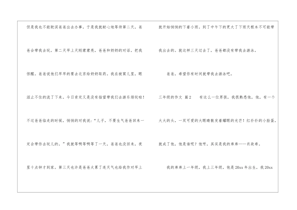 精选三年级的作文九篇_第2页