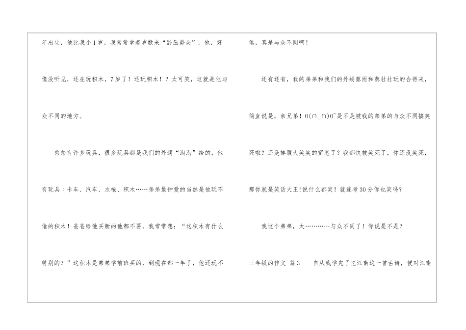 精选三年级的作文九篇_第3页