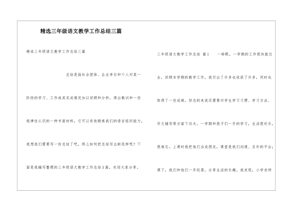 精选三年级语文教学工作总结三篇_第1页