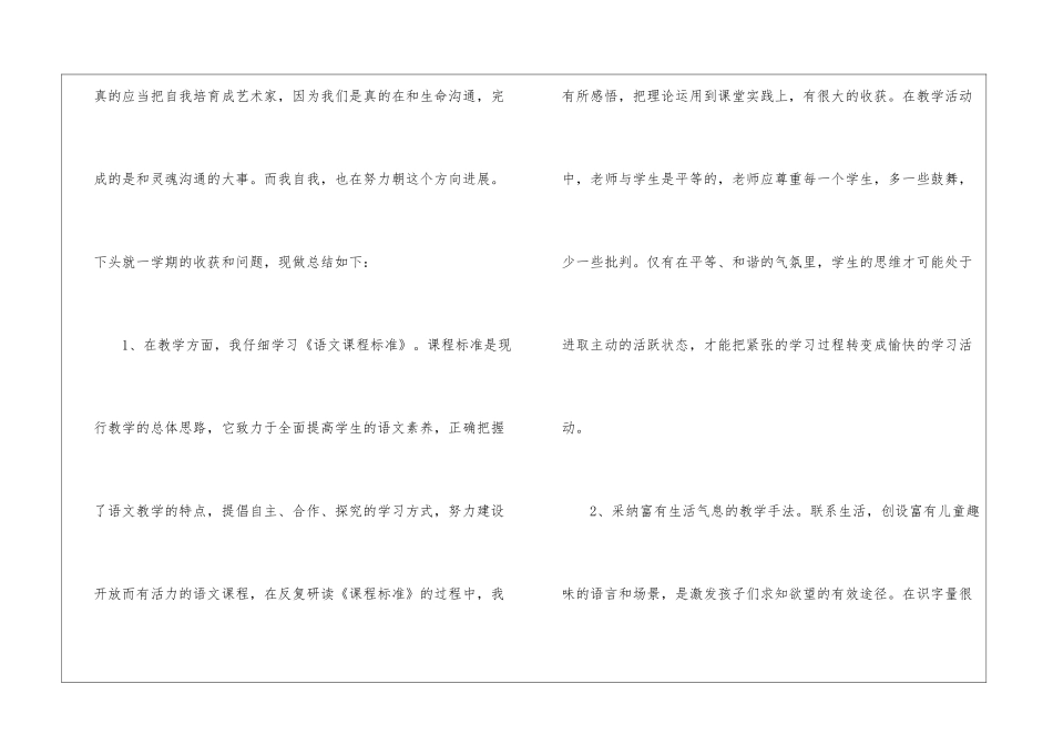 精选三年级语文教学工作总结三篇_第2页