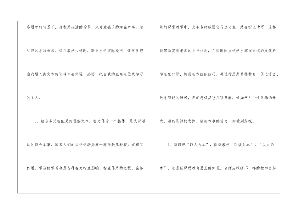 精选三年级语文教学工作总结三篇_第3页