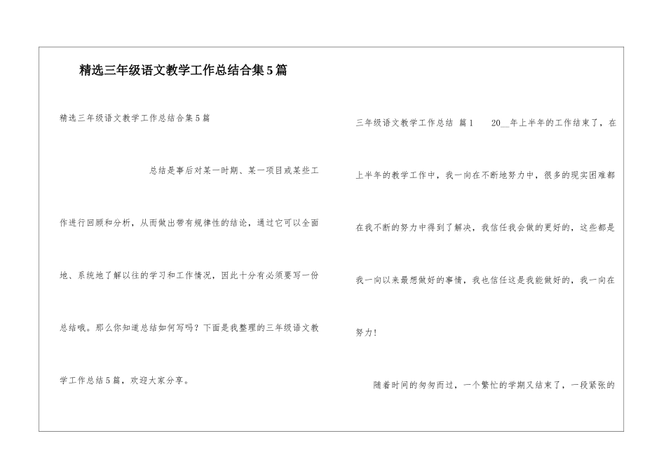 精选三年级语文教学工作总结合集5篇_第1页