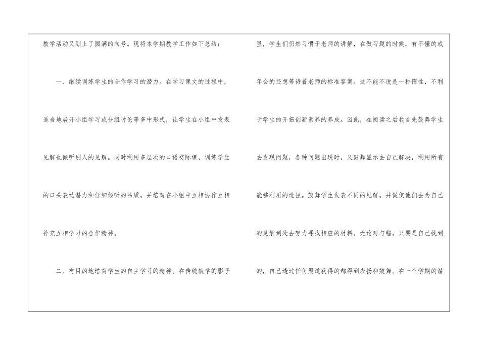 精选三年级语文教学工作总结合集5篇_第2页