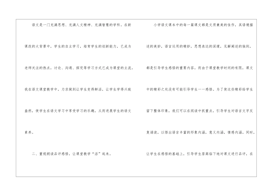 精选三年级语文教学工作总结四篇_第2页